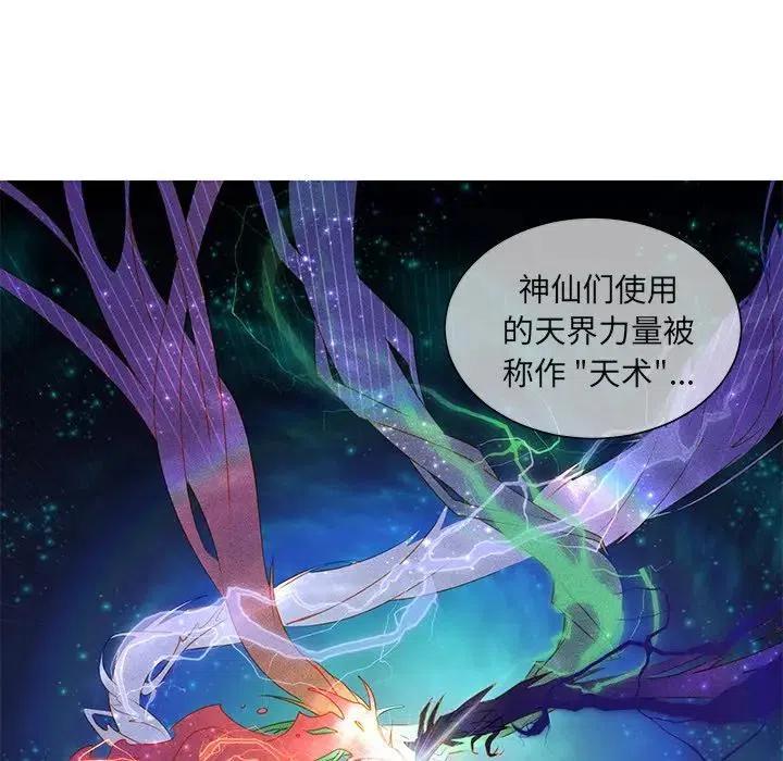 《天道修行录》43 第14页