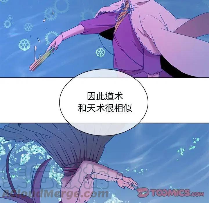 《天道修行录》43 第16页