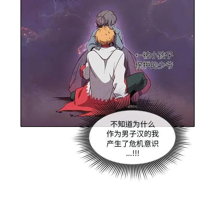 《天道修行录》41 第14页