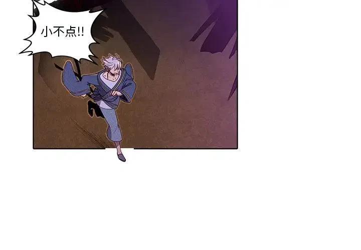 《天道修行录》41 第2页