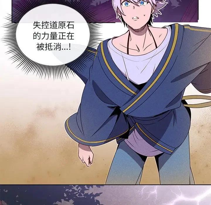 《天道修行录》41 第6页