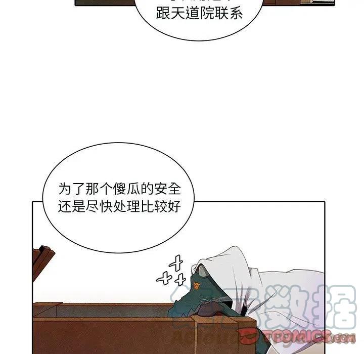 《天道修行录》45 第19页