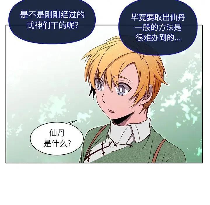 《天道修行录》45 第42页
