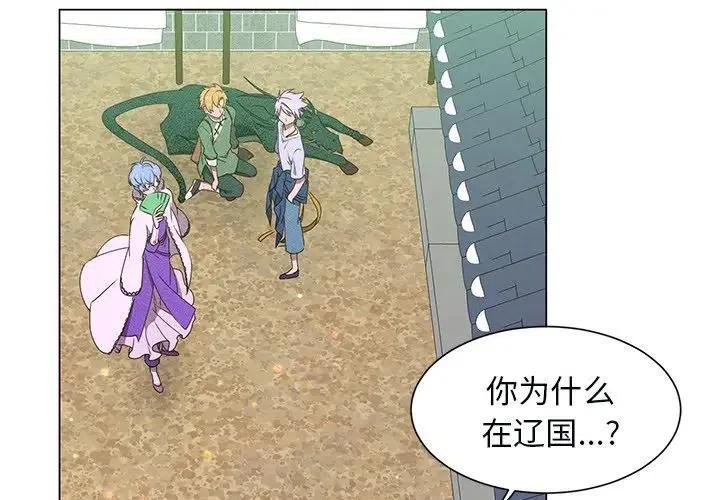 《天道修行录》49 第3页