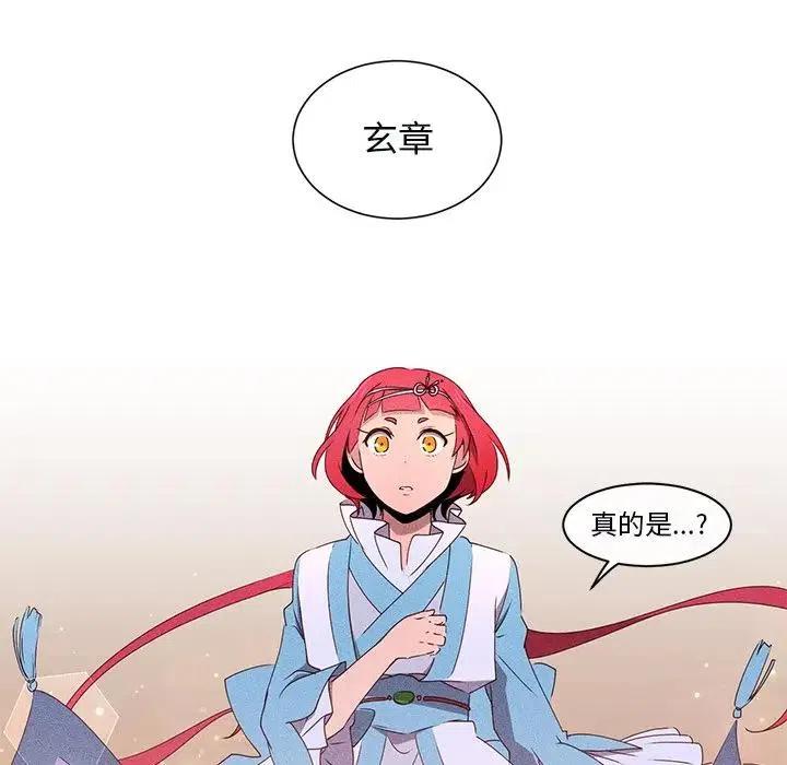 《天道修行录》49 第8页