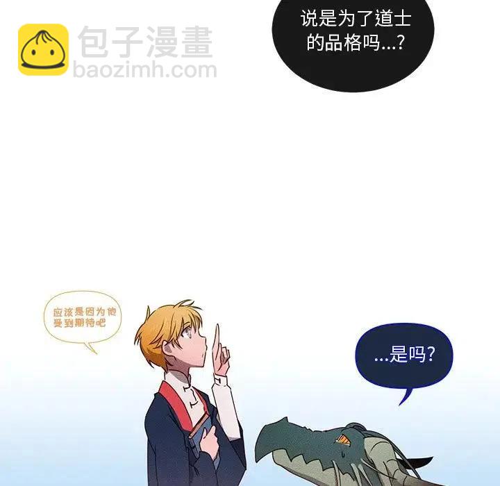 《天道修行录》51 第11页