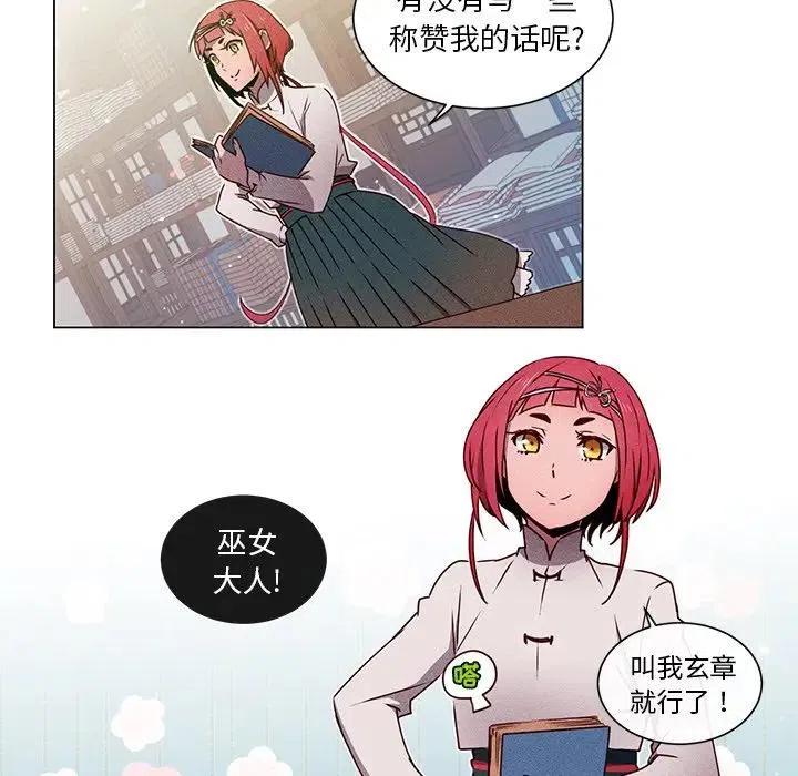 《天道修行录》51 第32页