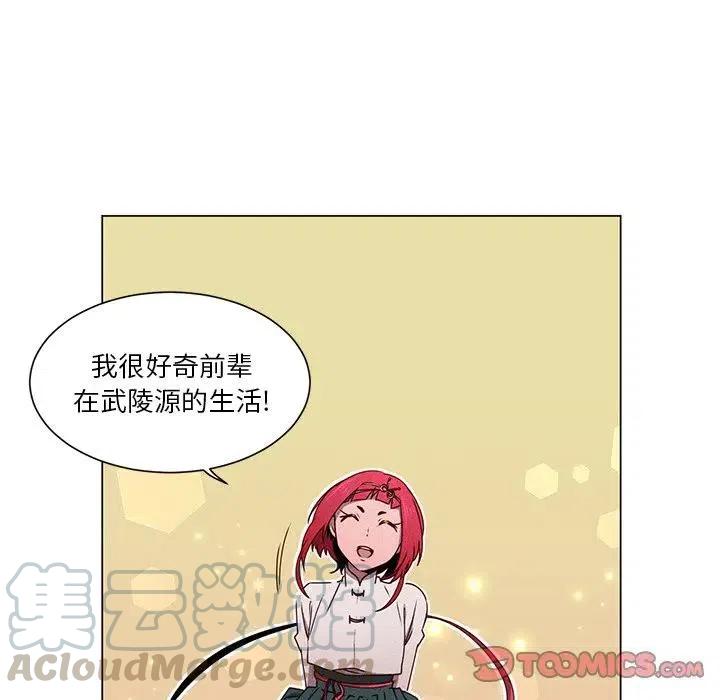 《天道修行录》51 第37页