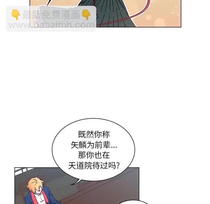 《天道修行录》51 第38页