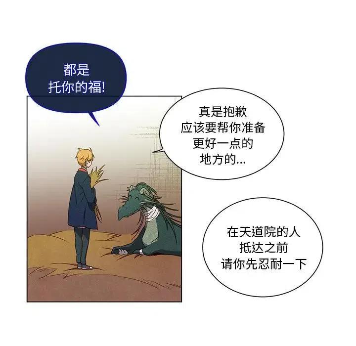《天道修行录》51 第5页