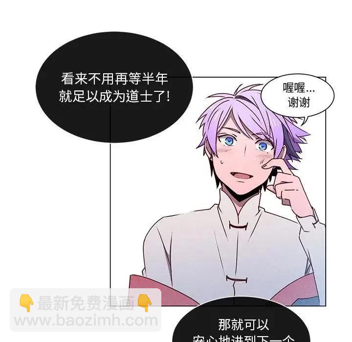 《天道修行录》52 第21页
