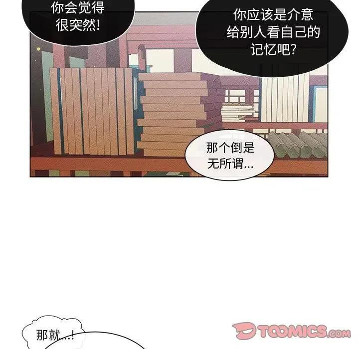《天道修行录》52 第6页