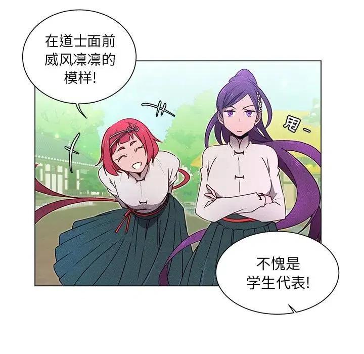 《天道修行录》53 第20页