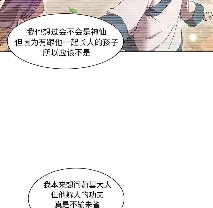 《天道修行录》53 第44页