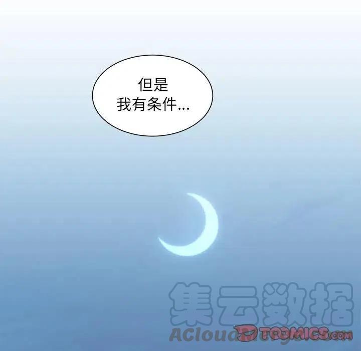 《天道修行录》53 第49页