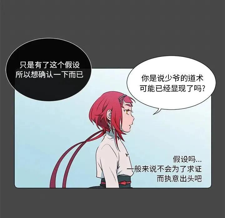 《天道修行录》55 第23页