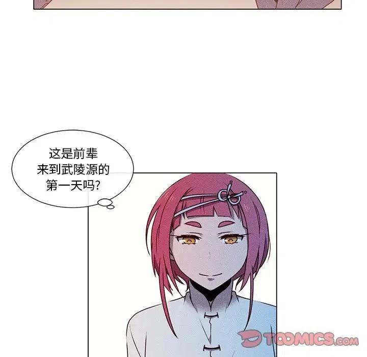《天道修行录》55 第30页