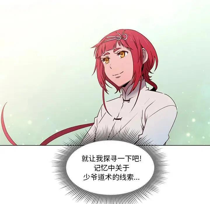 《天道修行录》55 第33页