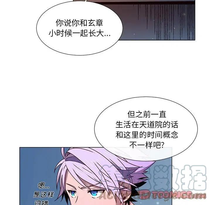 《天道修行录》55 第46页