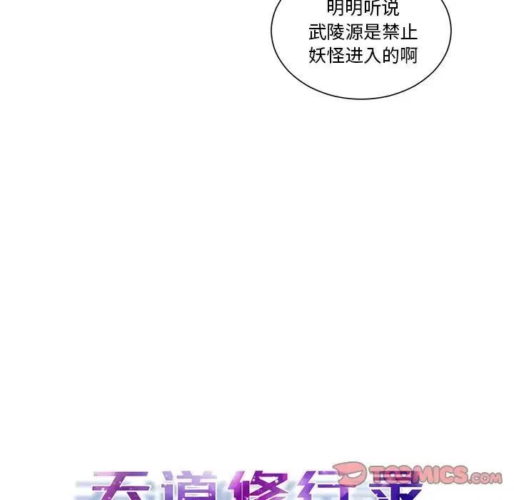 《天道修行录》55 第6页