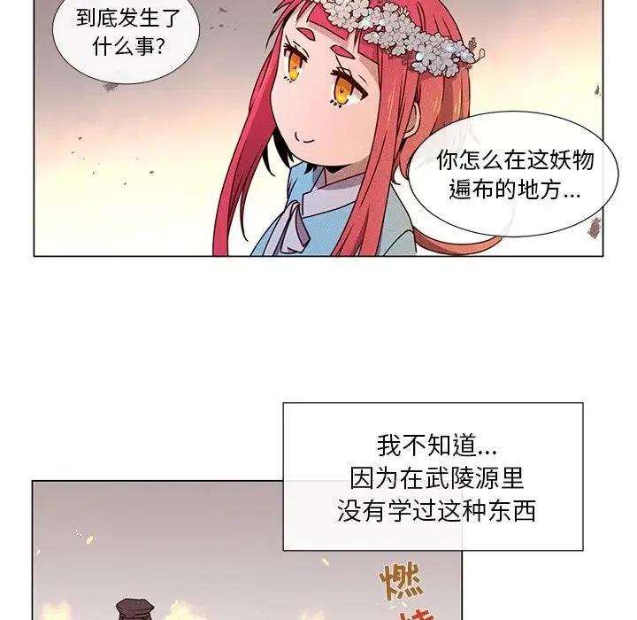 《天道修行录》60 第14页