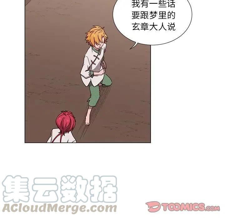 《天道修行录》60 第40页