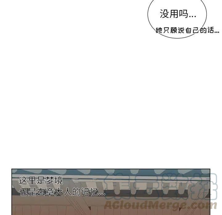 《天道修行录》59 第16页