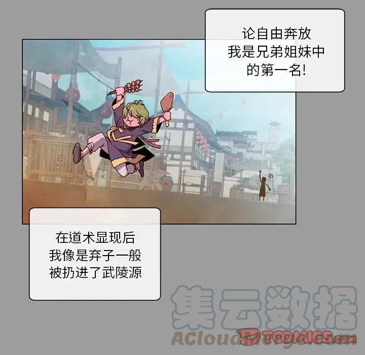 《天道修行录》64 第34页