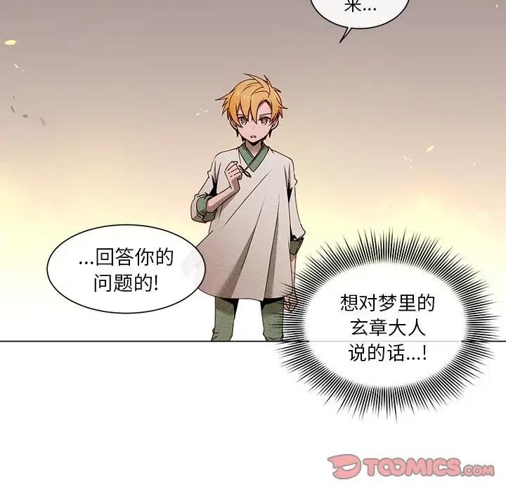《天道修行录》61 第26页