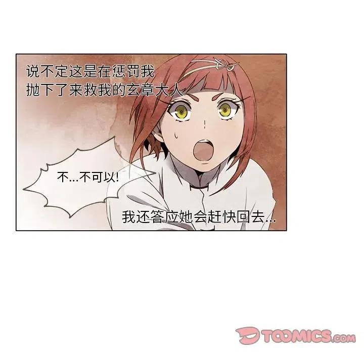 《天道修行录》62 第30页