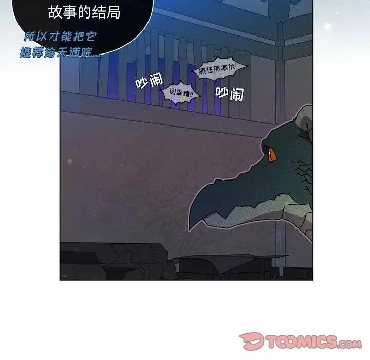 《天道修行录》65 第20页