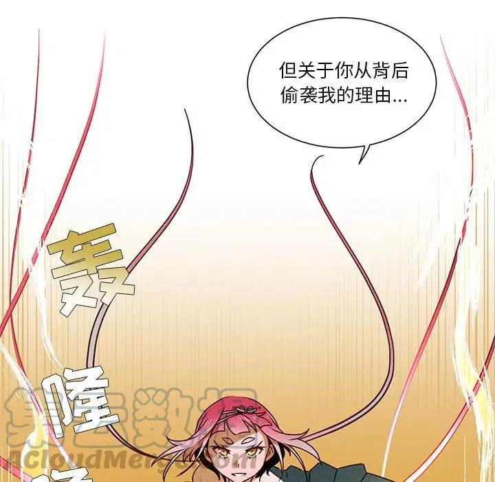 《天道修行录》65 第9页