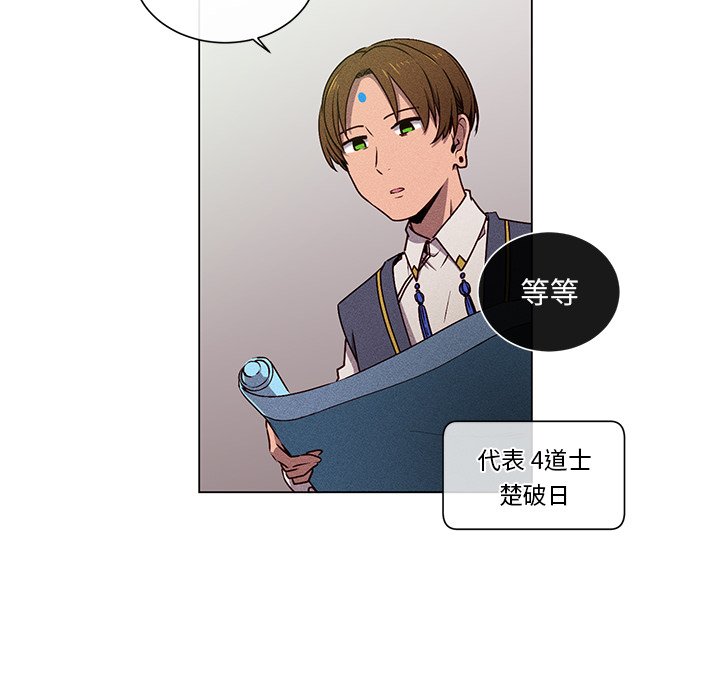 《天道修行录》第 67 话 [完结] 第6页