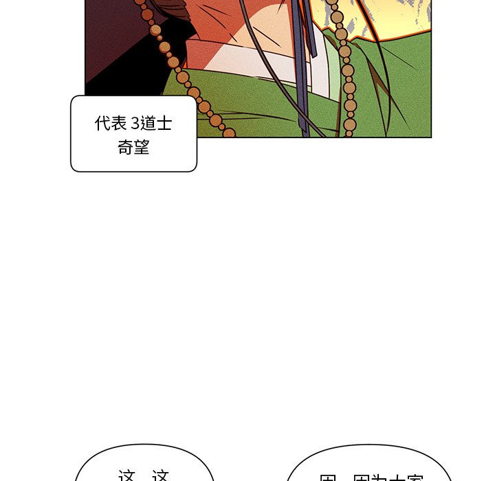 《天道修行录》第 67 话 [完结] 第9页