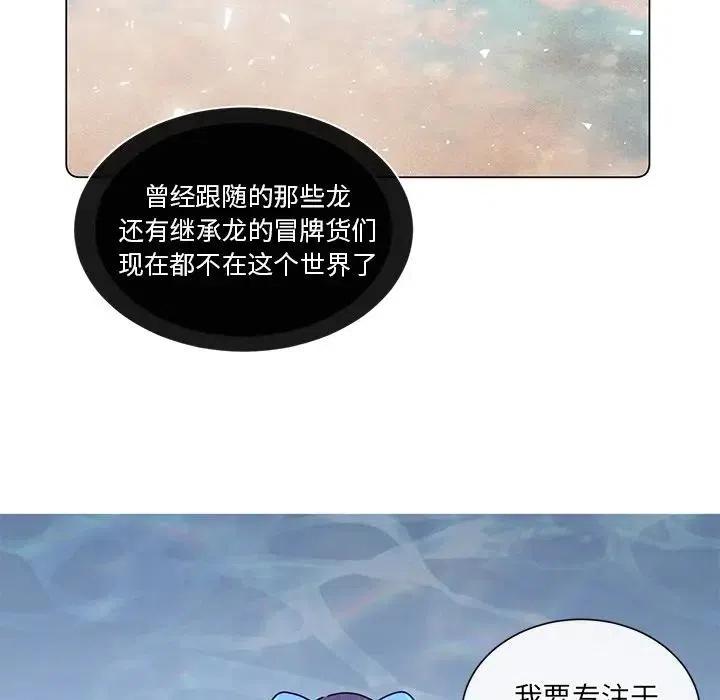 《天道修行录》66 第20页