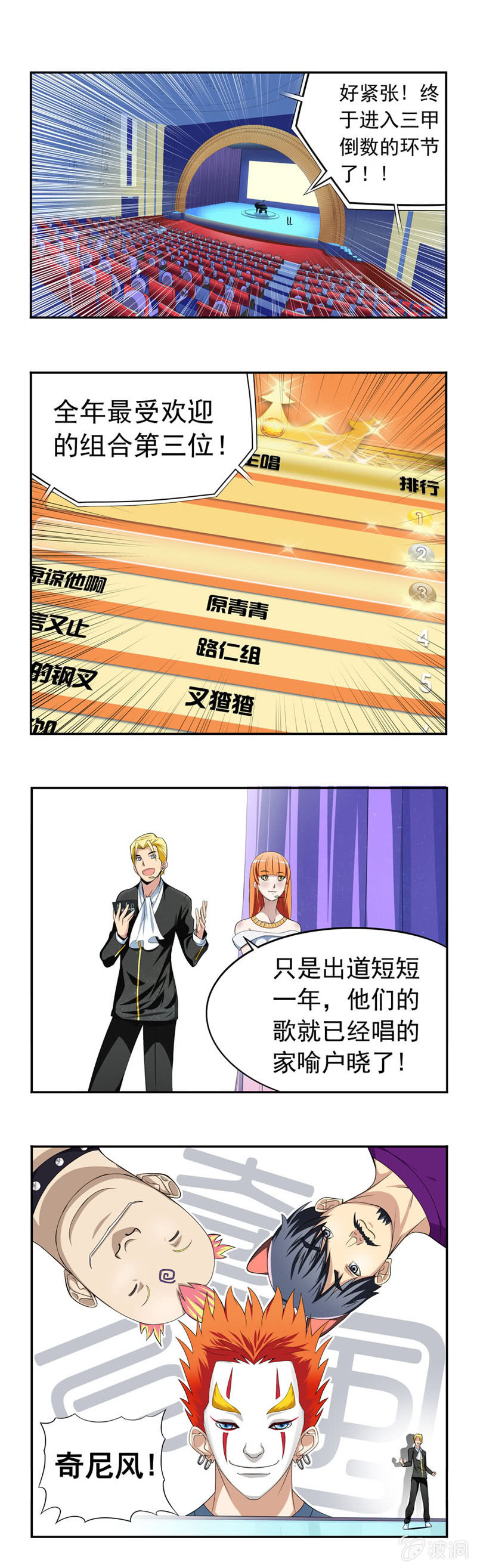 《班主任是金牌经纪人》第1回 第2页