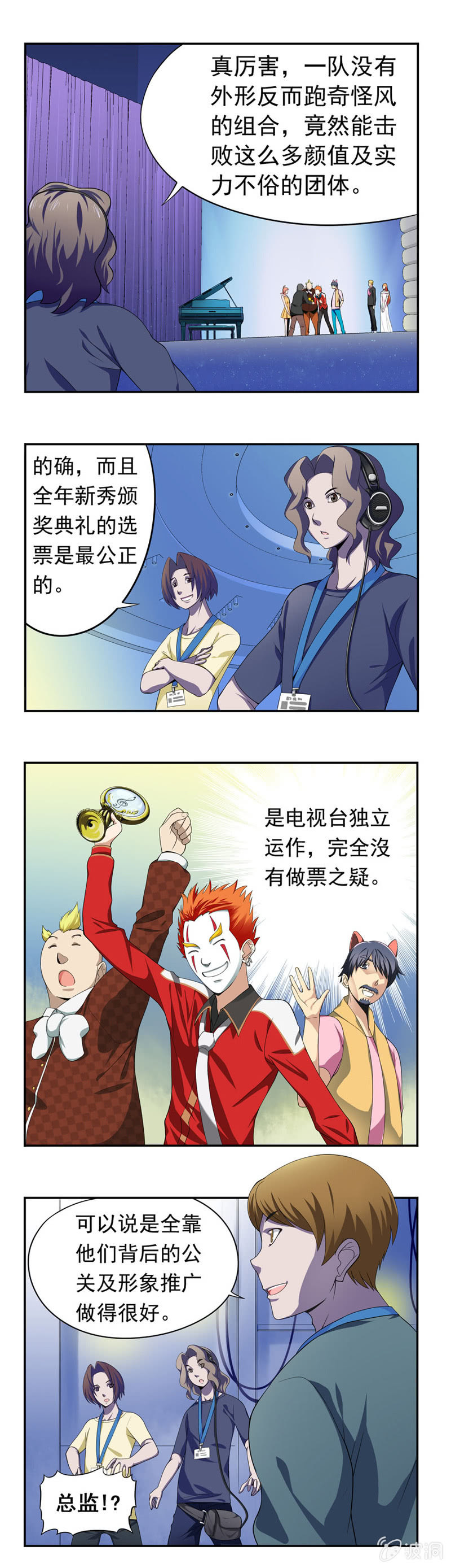 《班主任是金牌经纪人》第1回 第3页