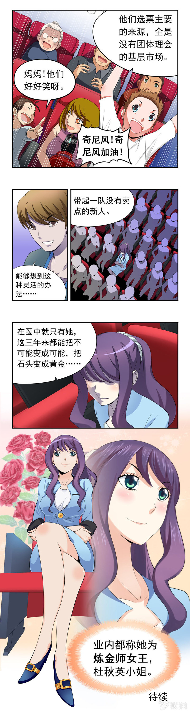 《班主任是金牌经纪人》第1回 第4页