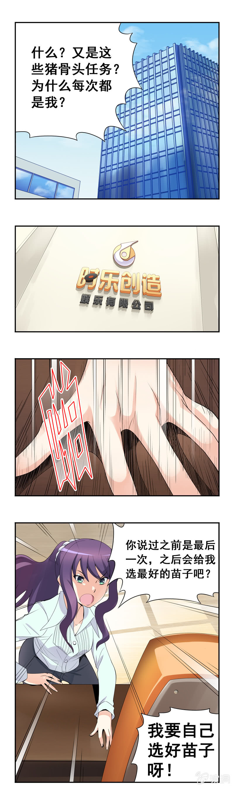 《班主任是金牌经纪人》第2回 第2页