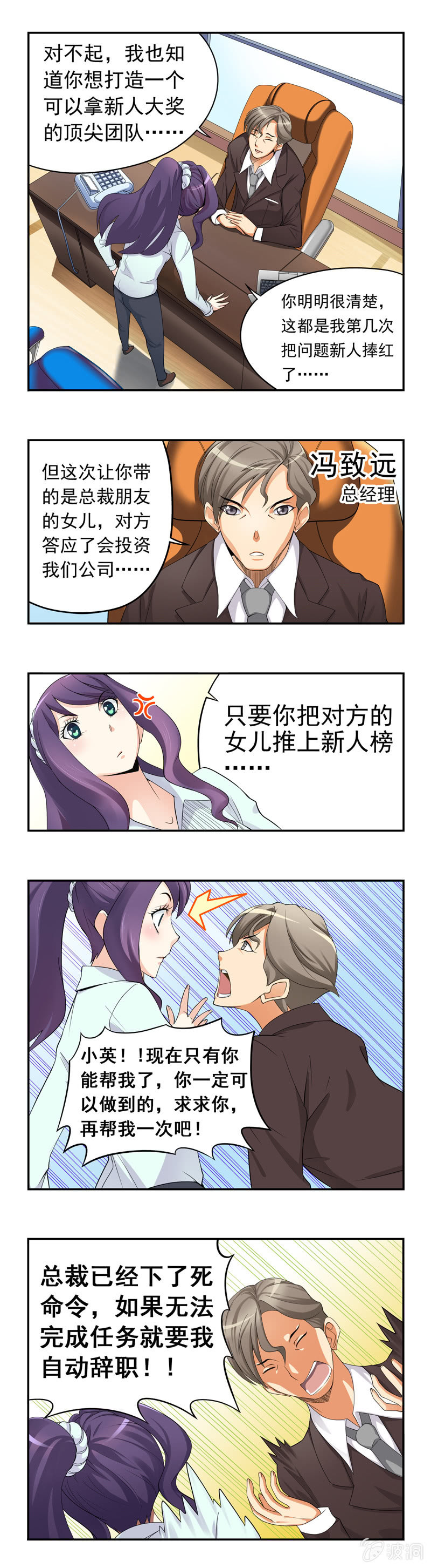 《班主任是金牌经纪人》第2回 第3页