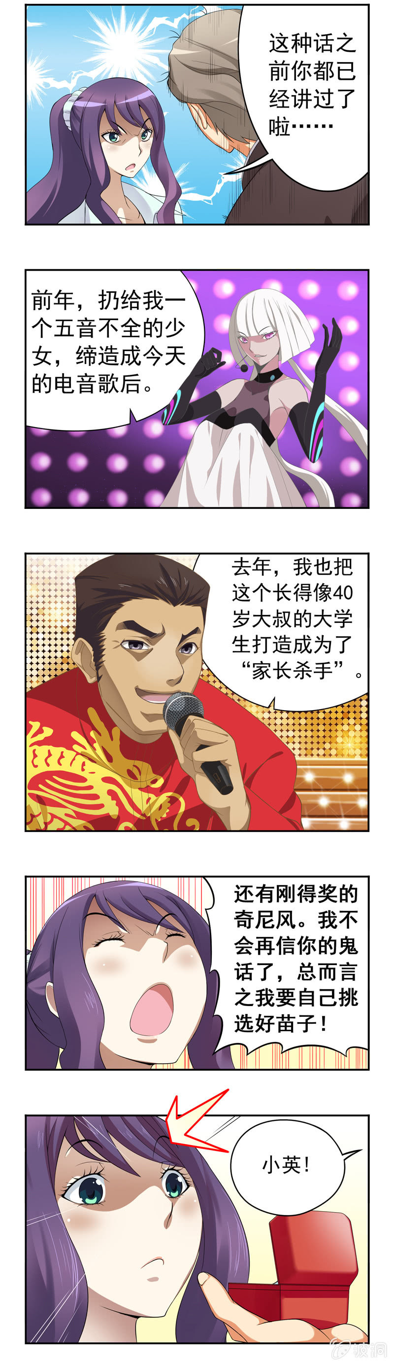 《班主任是金牌经纪人》第2回 第4页