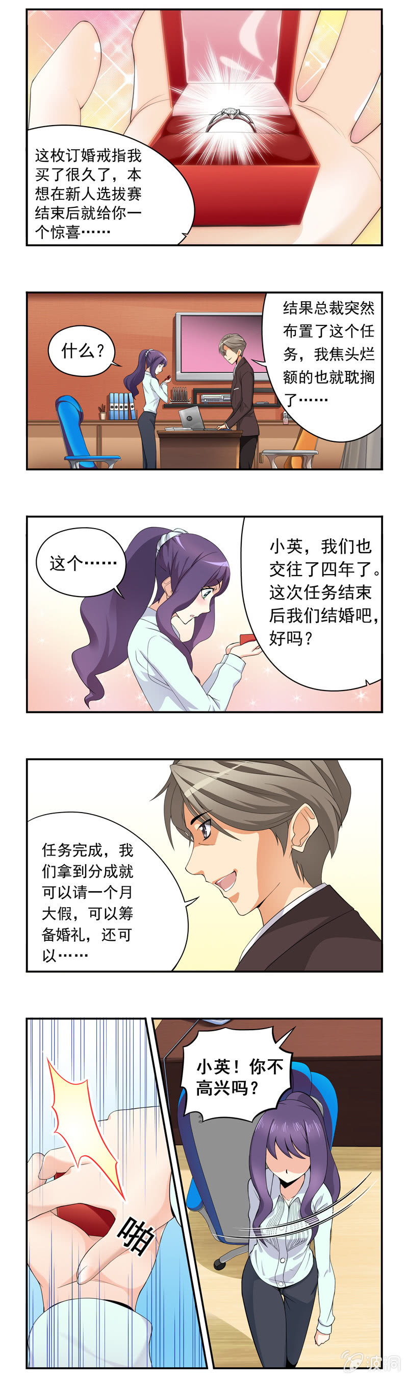 《班主任是金牌经纪人》第2回 第5页