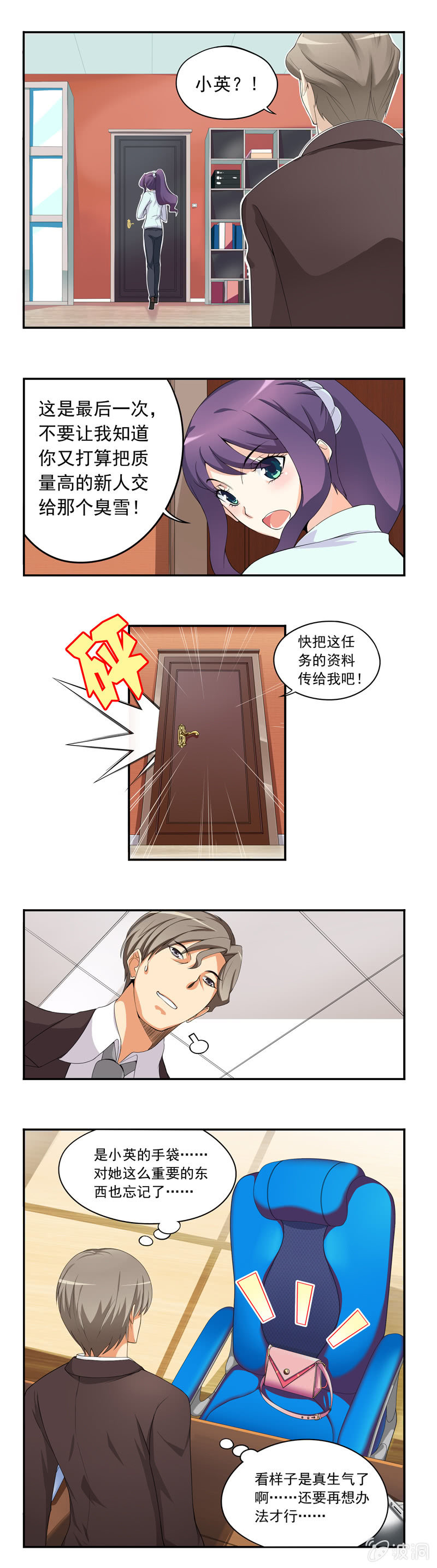 《班主任是金牌经纪人》第2回 第6页