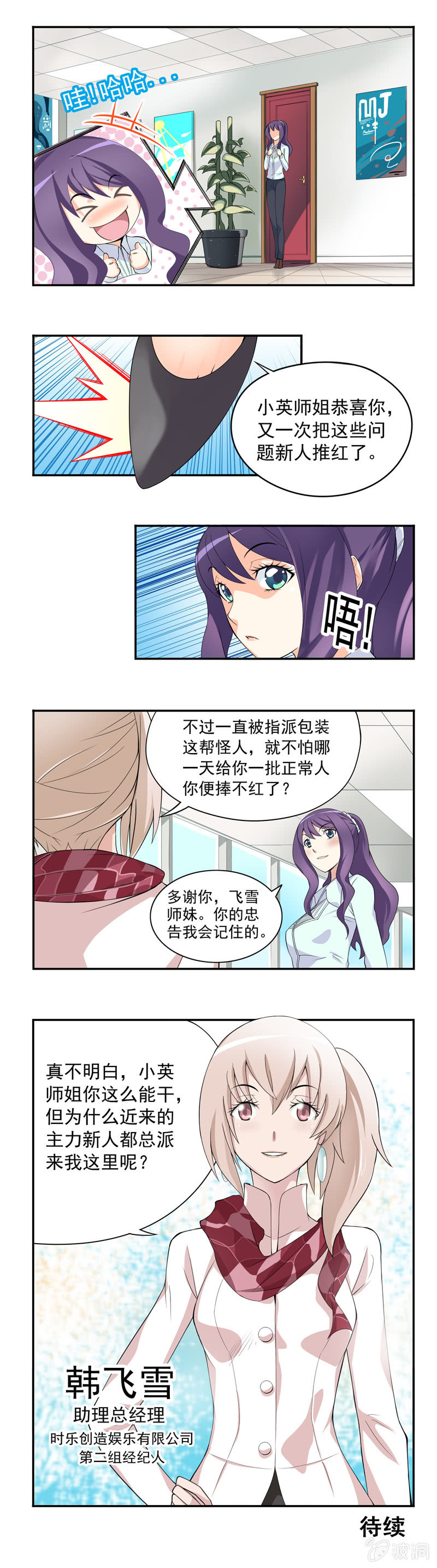 《班主任是金牌经纪人》第2回 第7页