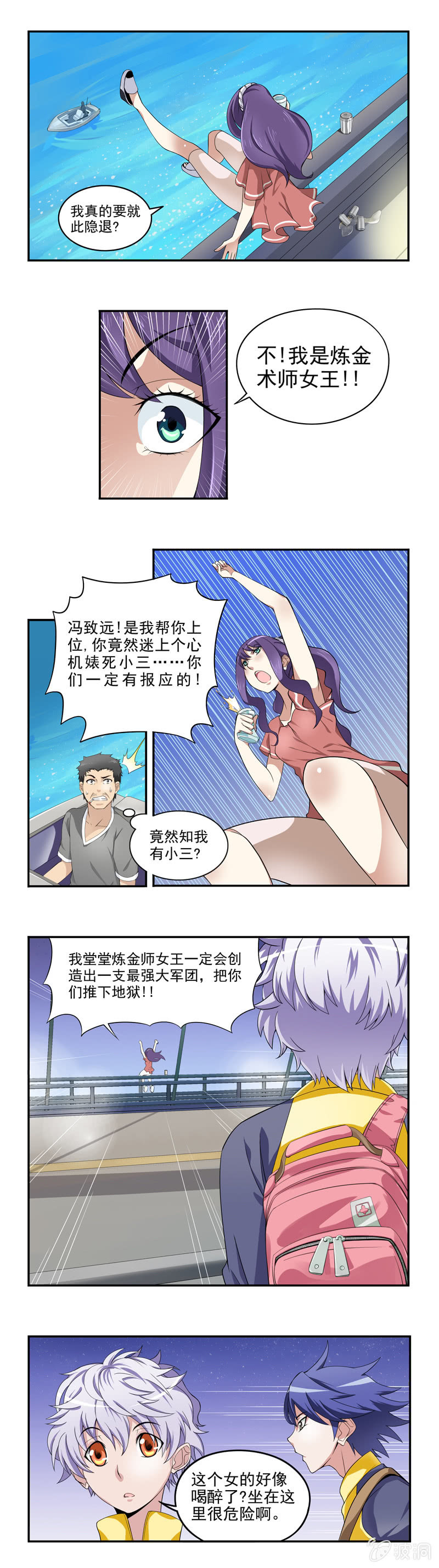 《班主任是金牌经纪人》第4回 第4页