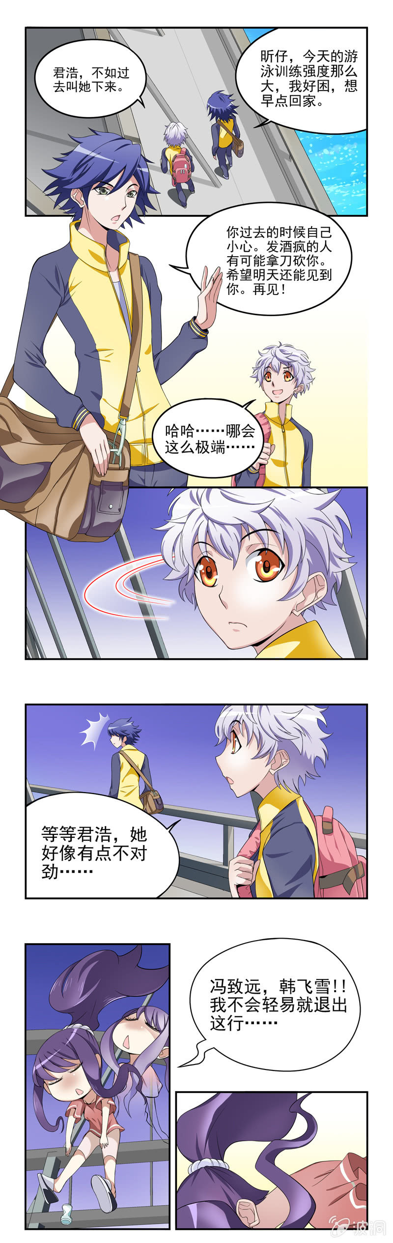 《班主任是金牌经纪人》第4回 第5页