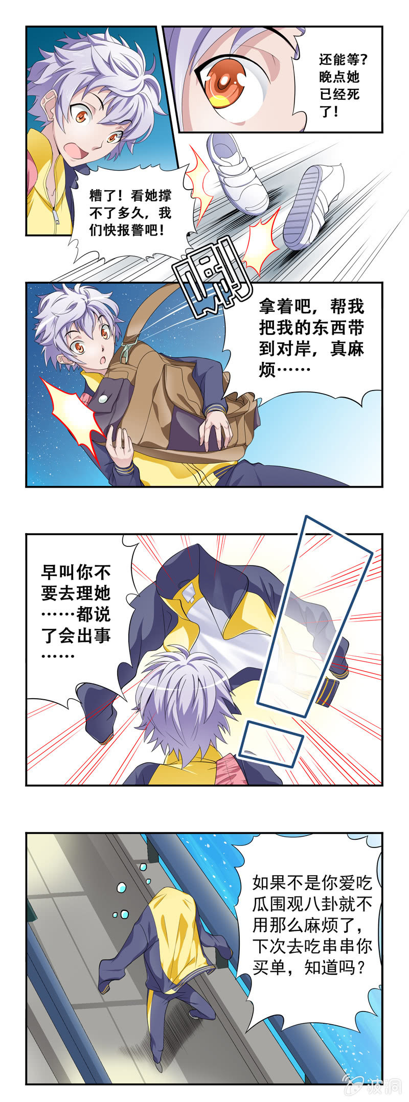 《班主任是金牌经纪人》第4回 第7页