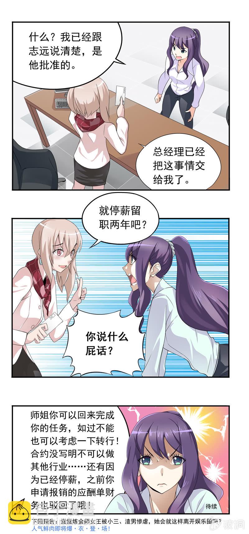 《班主任是金牌经纪人》第3回 第10页