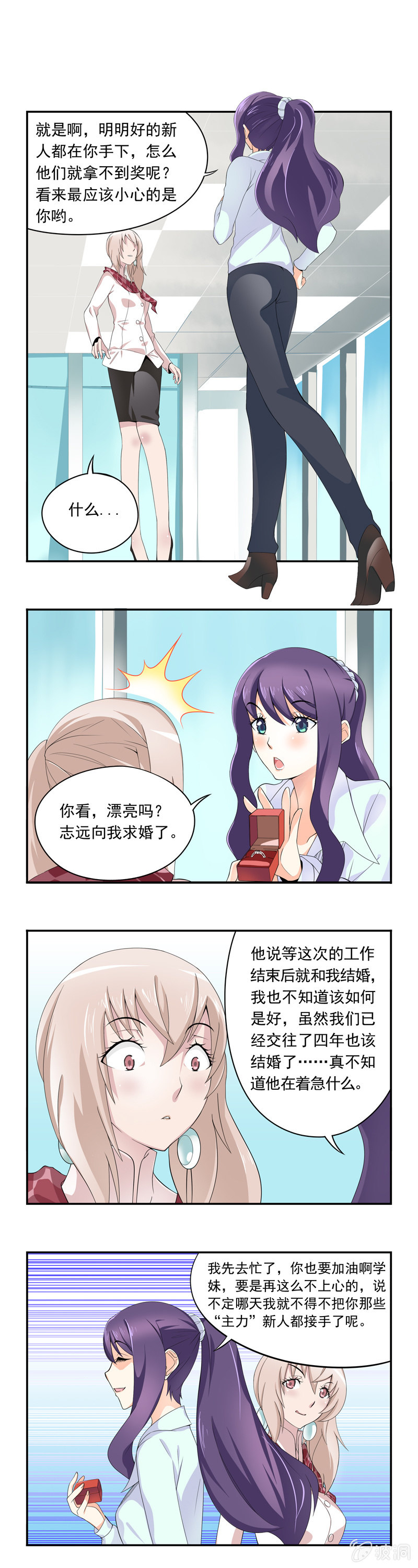 《班主任是金牌经纪人》第3回 第2页