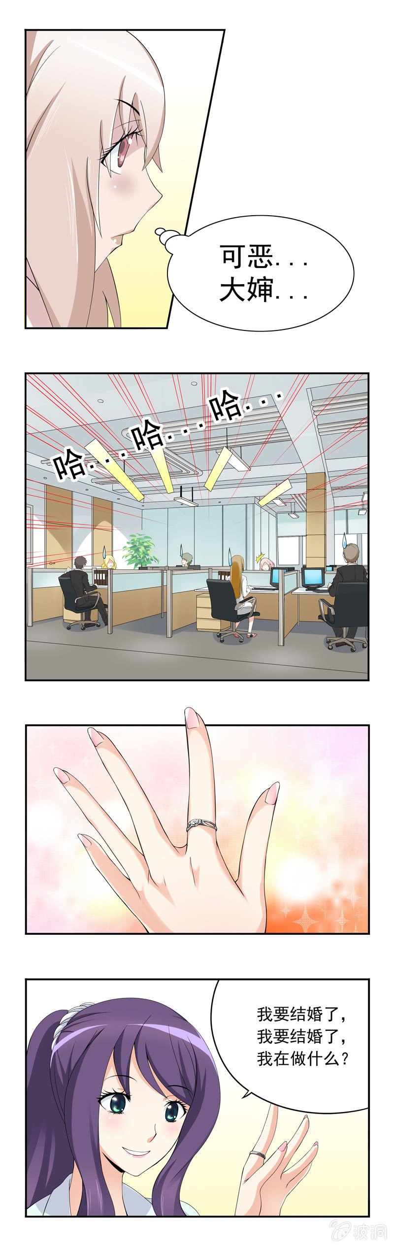 《班主任是金牌经纪人》第3回 第3页
